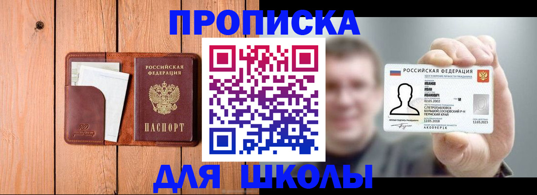 прописка для работы в Еманжелинске