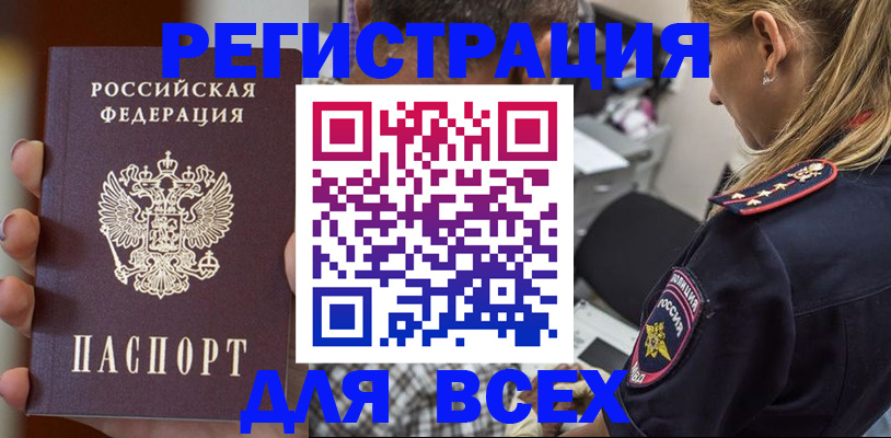 временная регистрация законно в Еманжелинске